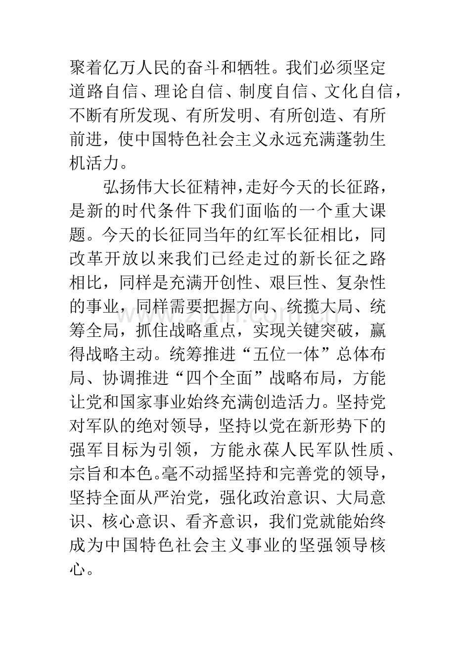 弘扬长征精神走好今天的长征路活动总结.docx_第3页