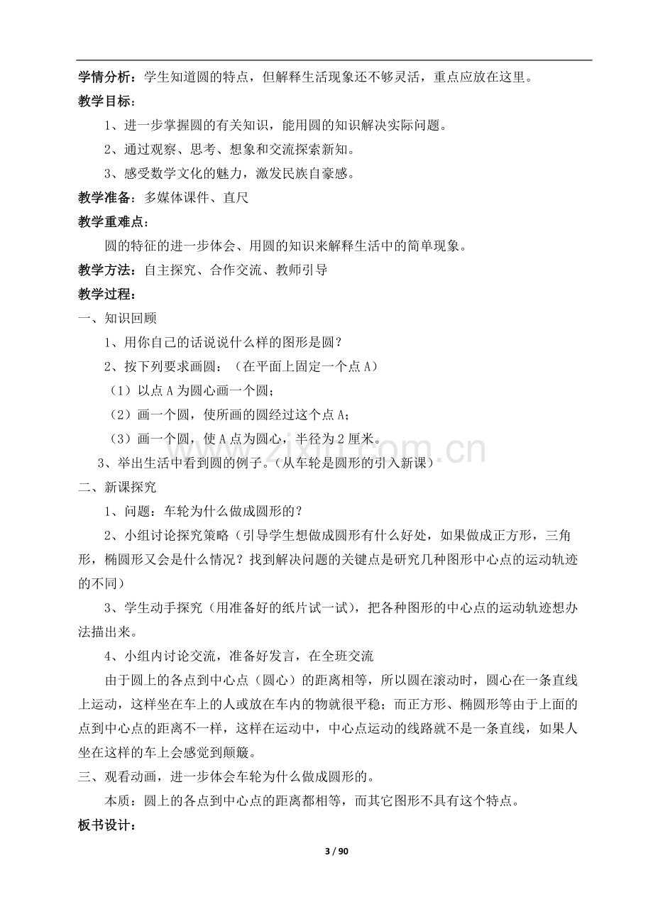 新北师大版小学-六年级数学上册-全册教学设计教案.pdf_第3页