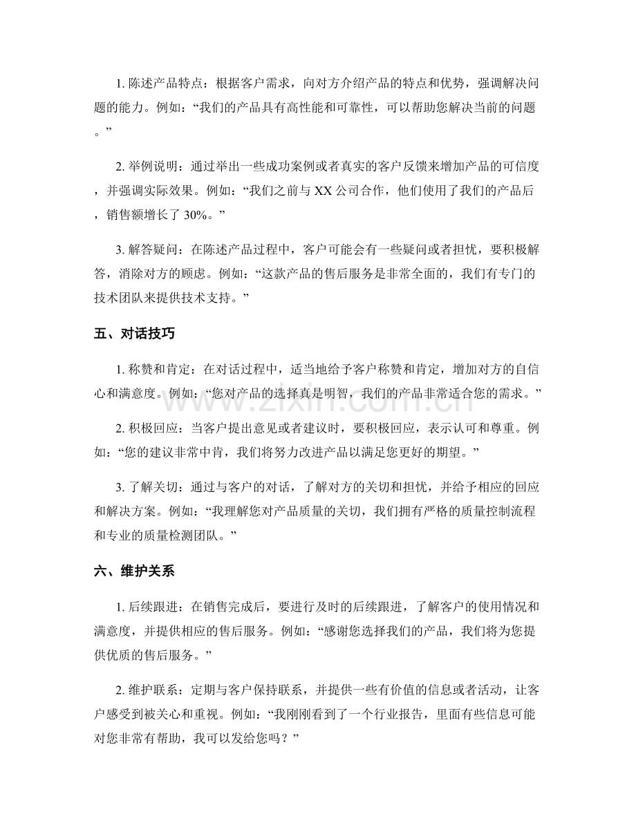 销售过程管理中的人际关系话术.docx_第2页