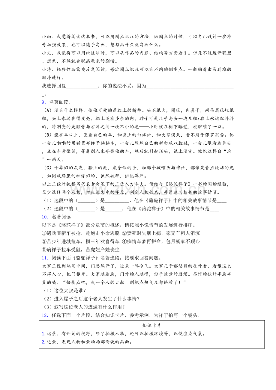 语文骆驼祥子名著阅读题-综合训练含答案.doc_第3页