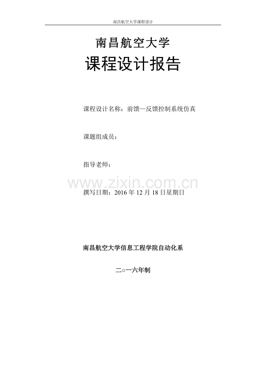 过程控制课程设计-前馈—反馈控制系统仿真论文.docx_第1页