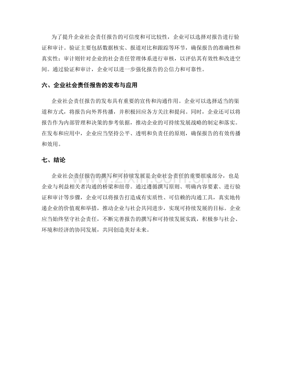 企业社会责任报告的撰写和可持续发展.docx_第2页