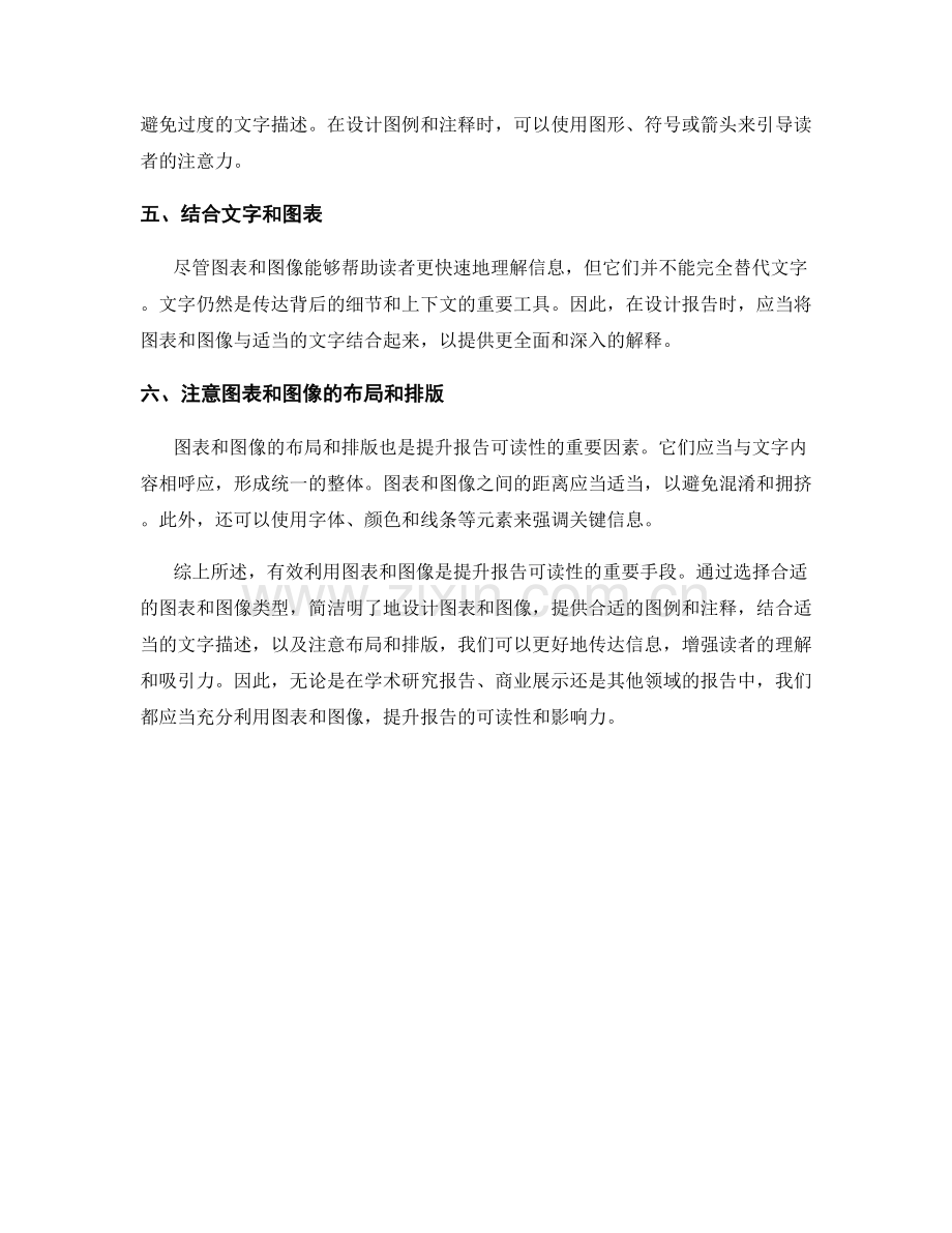 有效利用图表和图像提升报告的可读性.docx_第2页