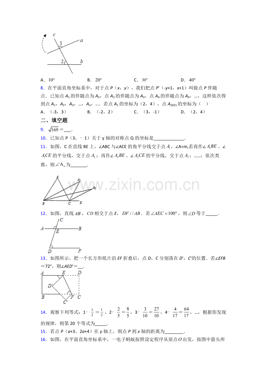 上海中学人教版七年级下册数学期末压轴难题试卷.doc_第2页