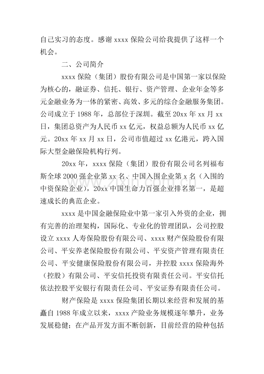 保险公司财务实习报告2019.doc_第2页