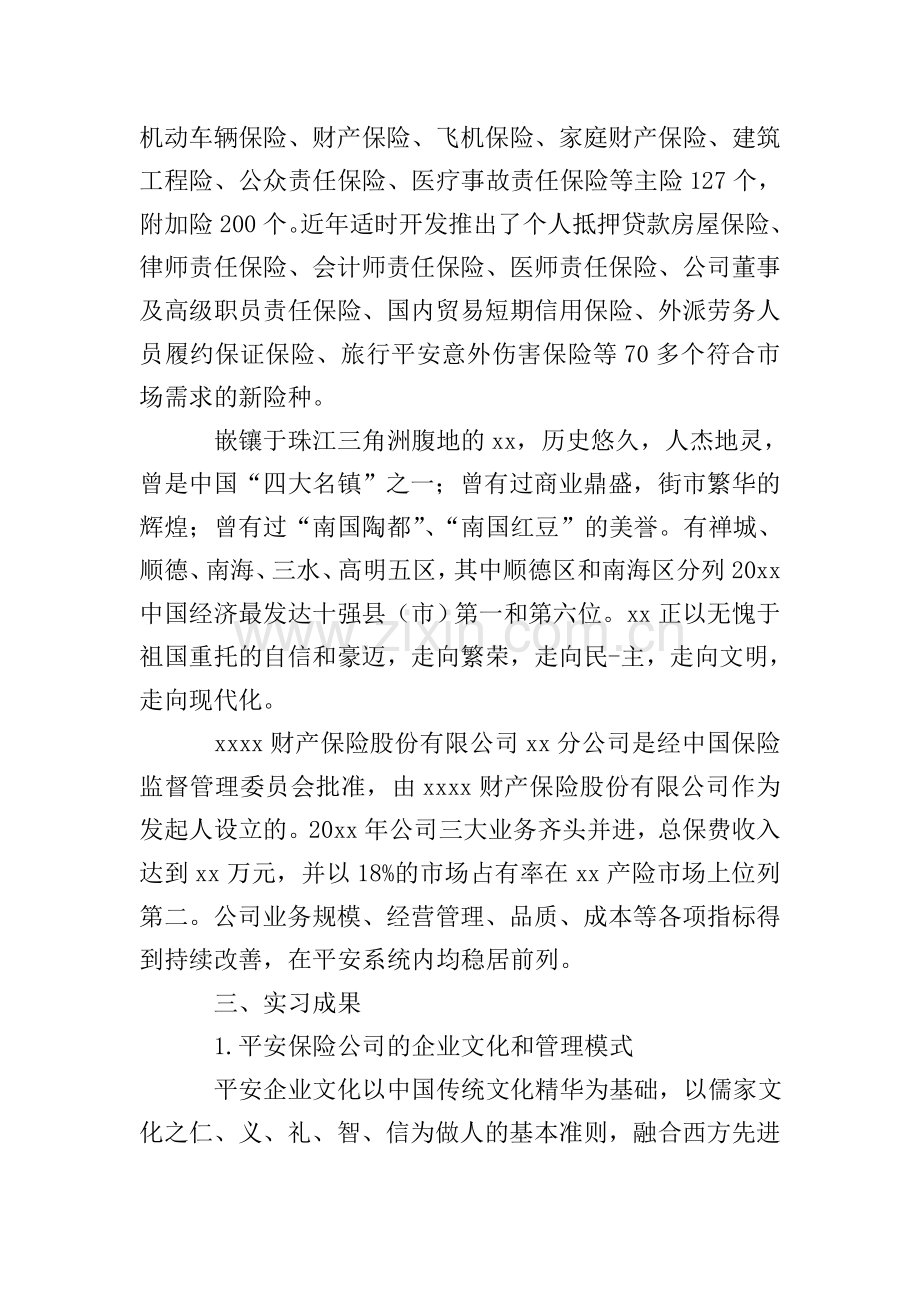 保险公司财务实习报告2019.doc_第3页