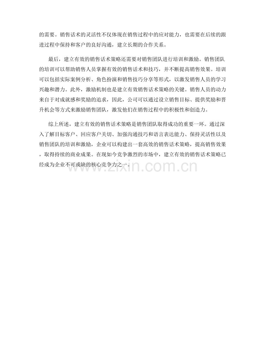 建立有效的销售话术策略.docx_第2页