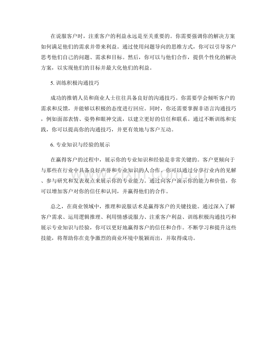 如何运用推理和说服话术赢得客户.docx_第2页