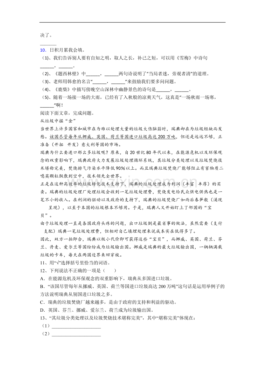 小学四年级上学期期中语文提高试题测试卷(含答案解析).doc_第2页