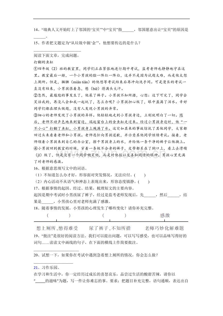 小学四年级上学期期中语文提高试题测试卷(含答案解析).doc_第3页