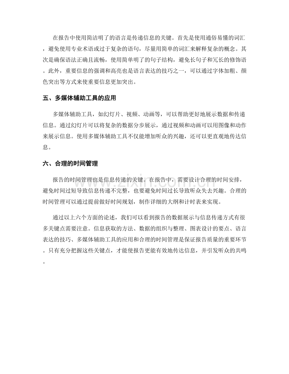 报告的数据展示与信息传递方式.docx_第2页