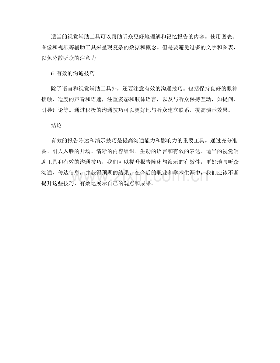 有效的报告陈述与演示技巧.docx_第2页