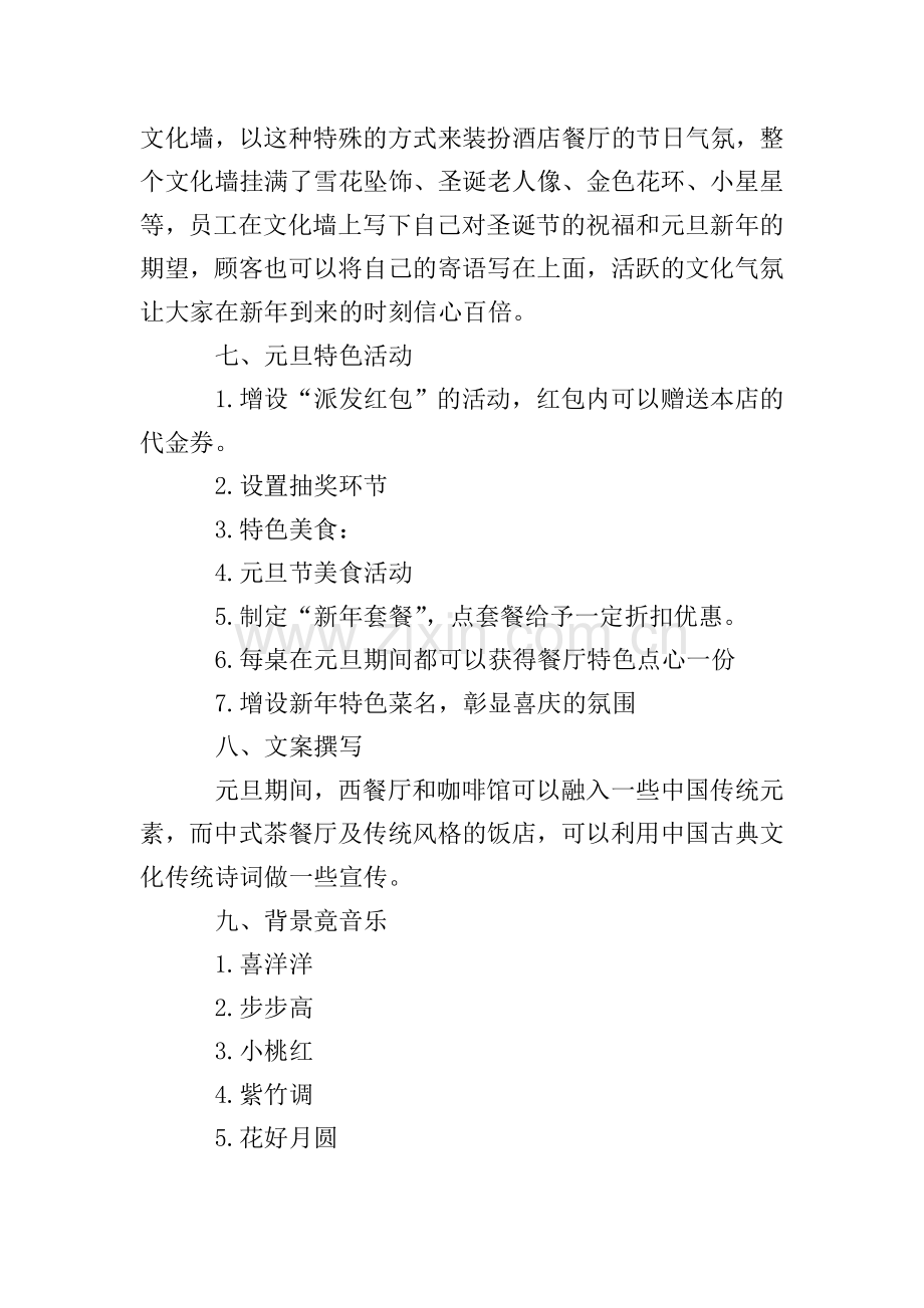 火锅店营销活动方案【三篇】.doc_第3页