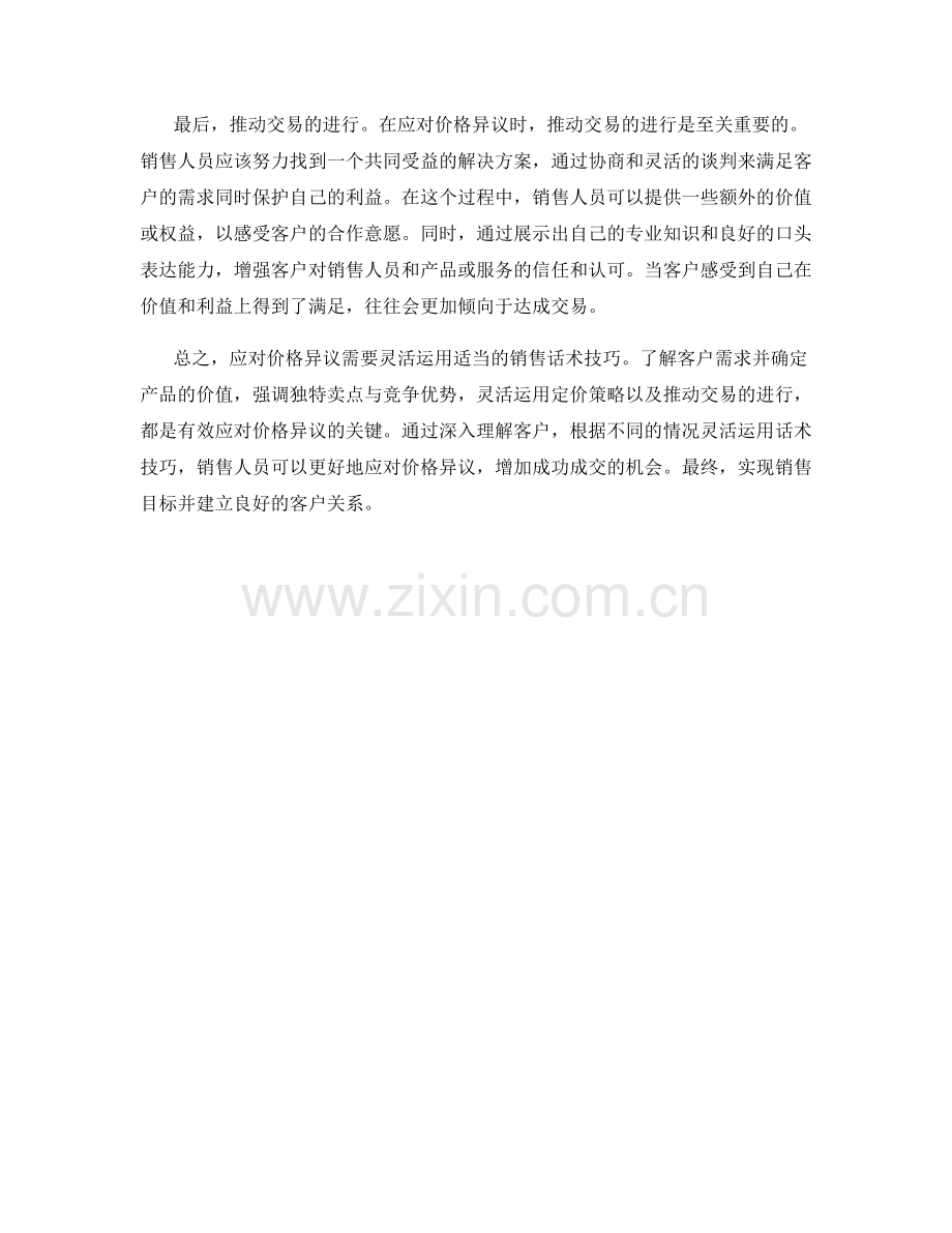 有效应对价格异议的销售话术技巧.docx_第2页