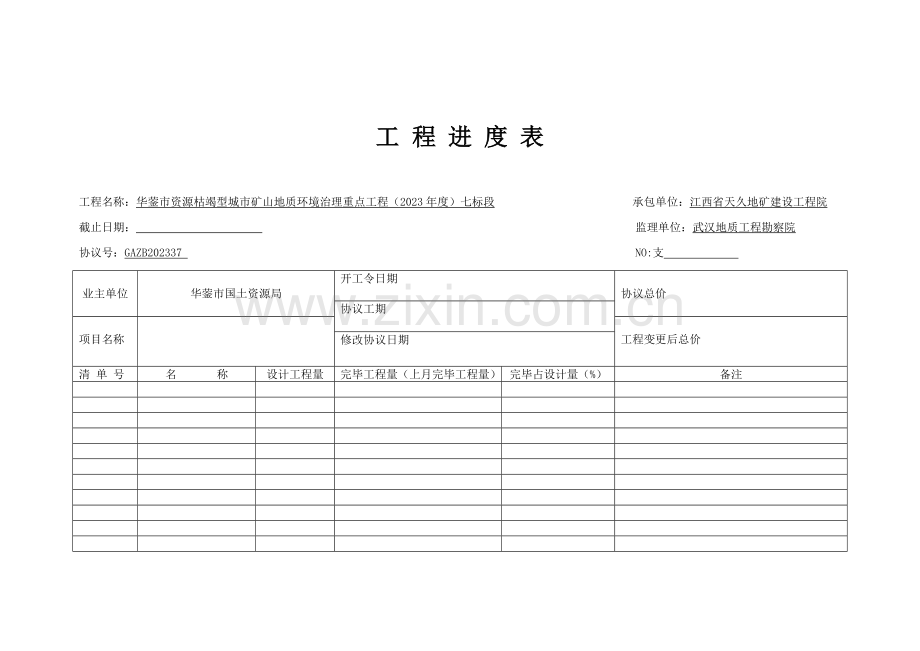 水利工程标准表格.doc_第1页