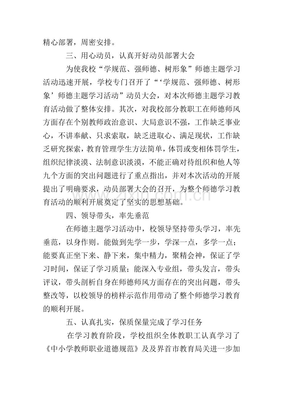 2020师德师风学习总结(3篇).doc_第2页