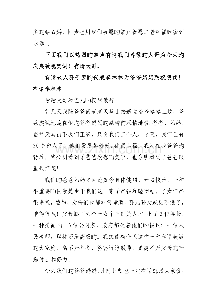 父母钻石婚庆主持词.doc_第3页