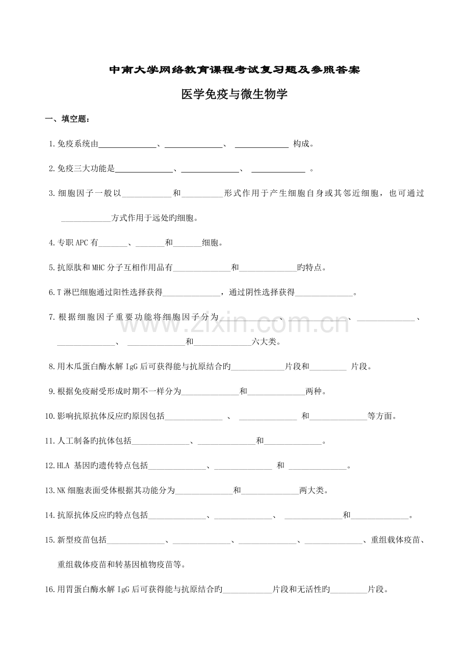 2023年医学免疫与微生物学复习题及参考答案.doc_第1页