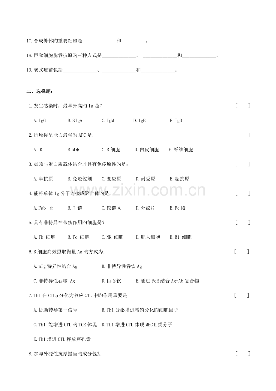 2023年医学免疫与微生物学复习题及参考答案.doc_第2页