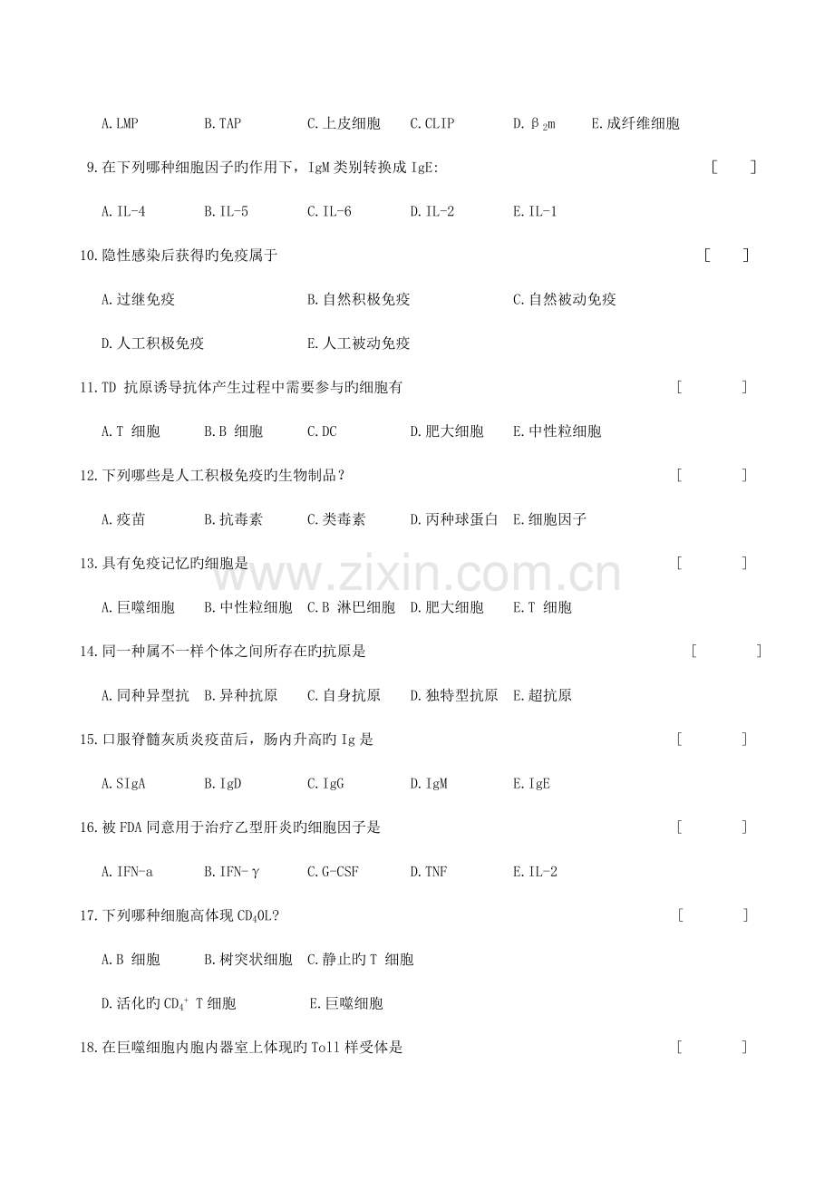 2023年医学免疫与微生物学复习题及参考答案.doc_第3页