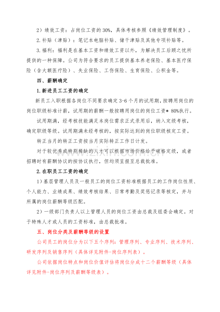 薪酬管理制度试行版.doc_第2页