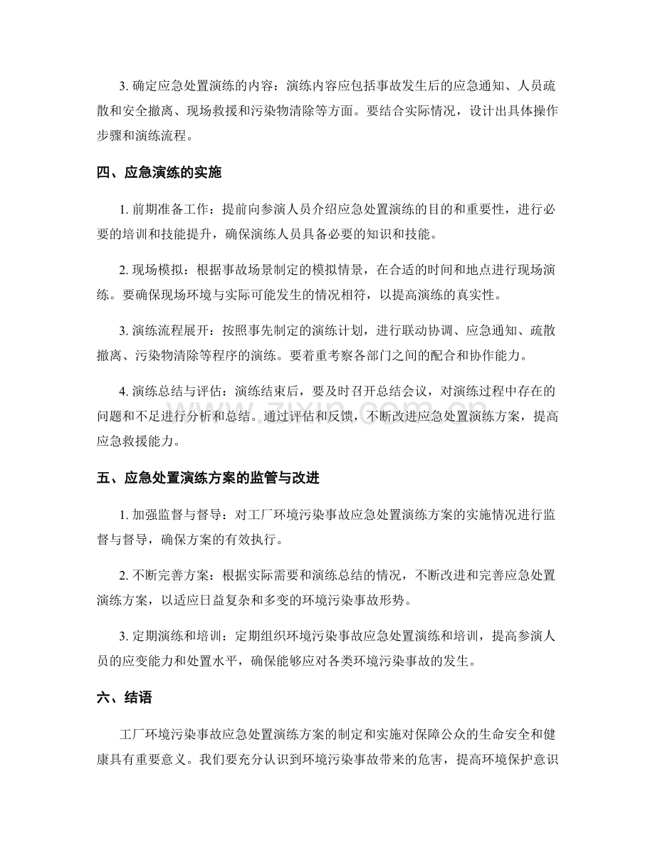 工厂环境污染事故应急处置演练方案2023.docx_第2页