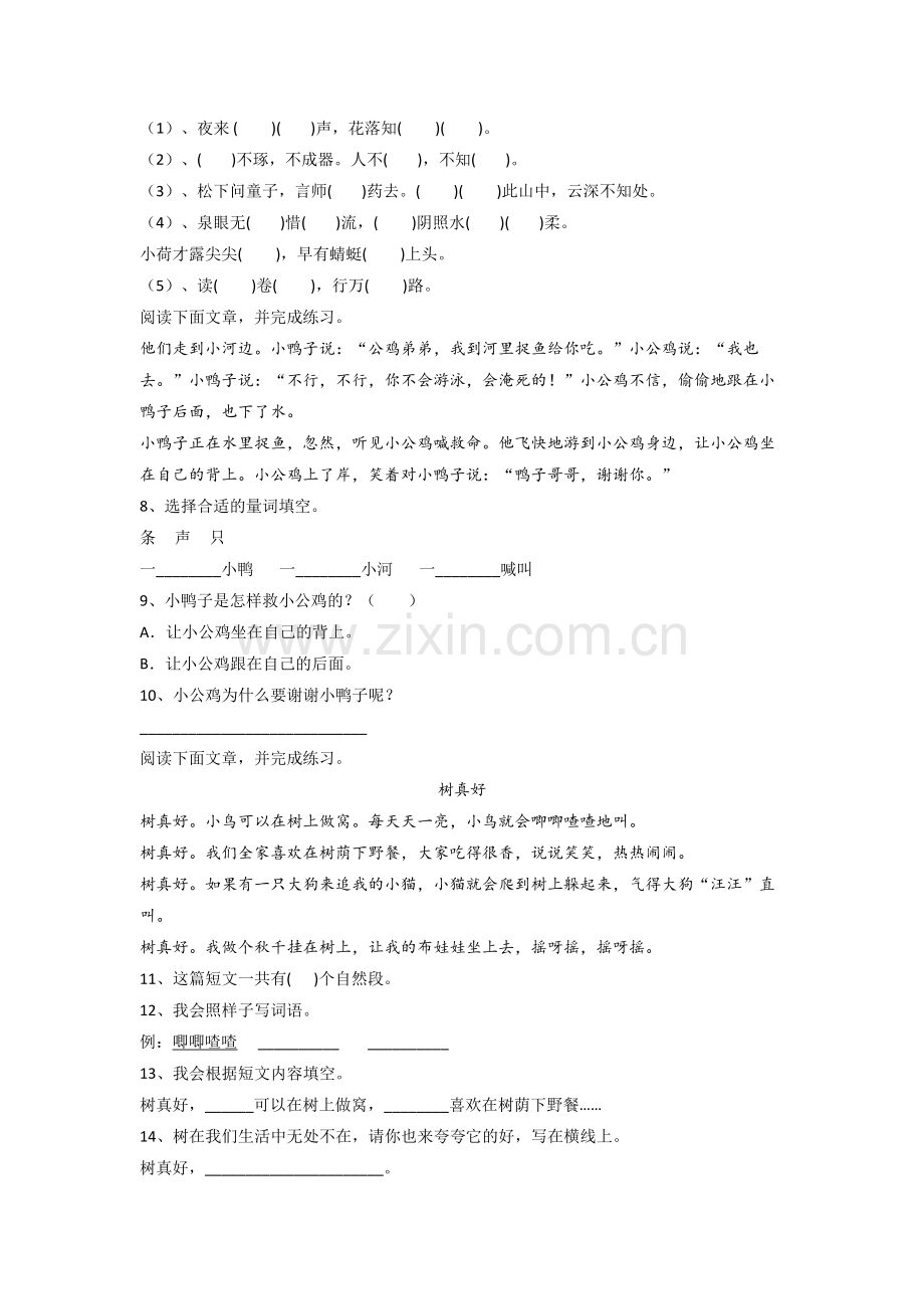 【语文】广东省广州市黄埔区下沙中心小学小学一年级下册期末试题(1).doc_第2页