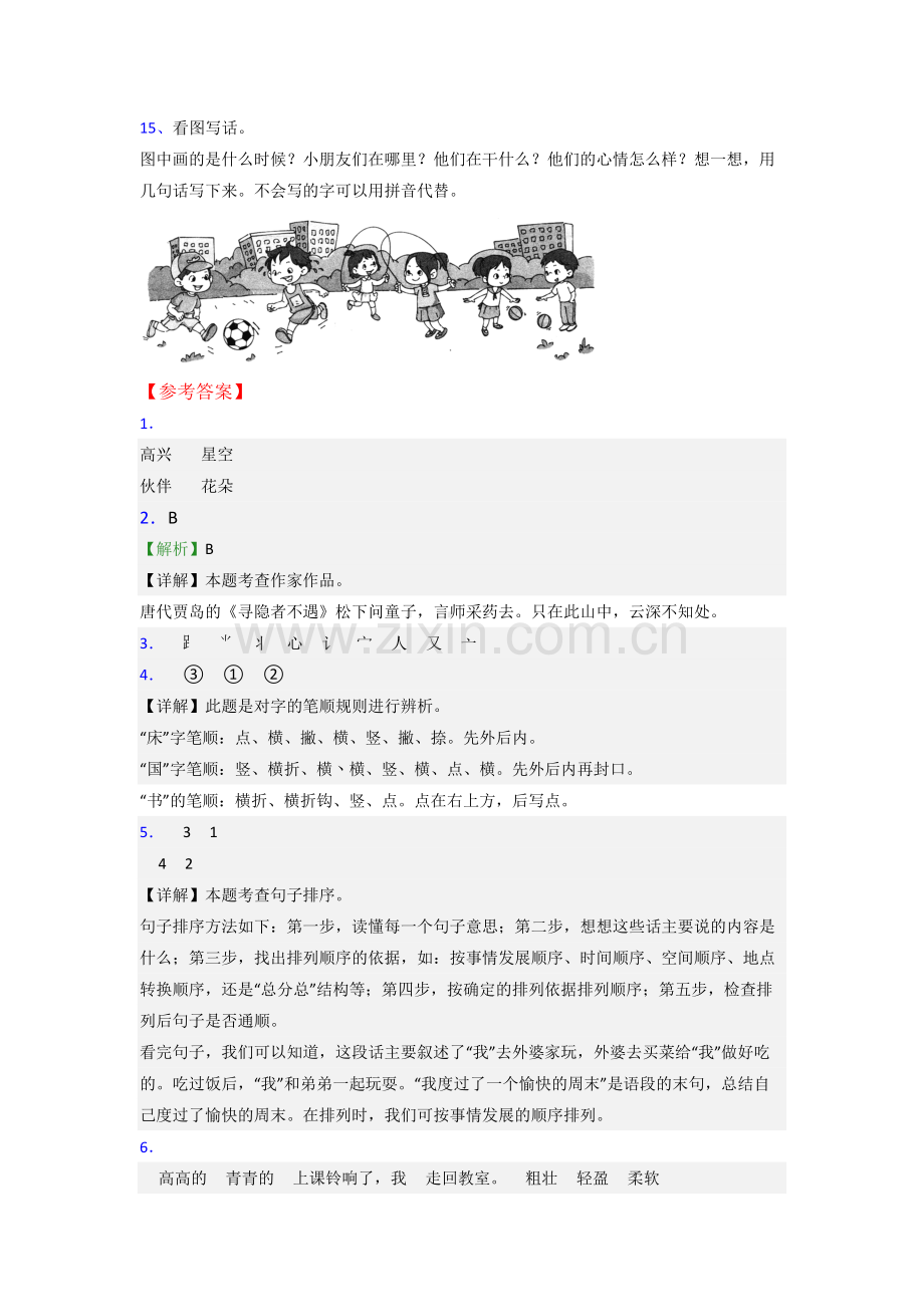 【语文】广东省广州市黄埔区下沙中心小学小学一年级下册期末试题(1).doc_第3页