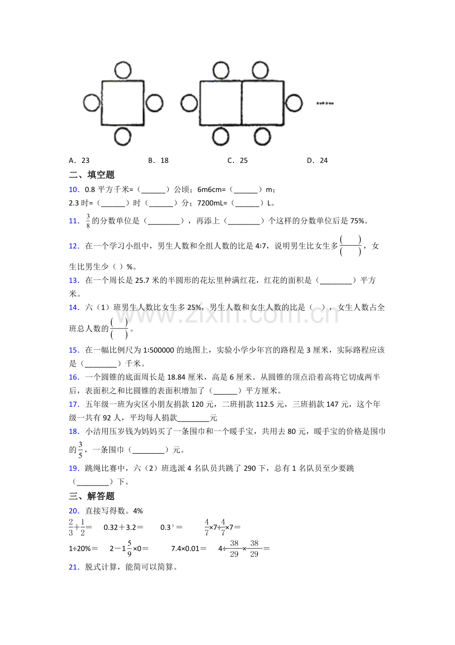 深圳中英公学小升初数学期末试卷章末练习卷（Word版-含解析）.doc_第2页