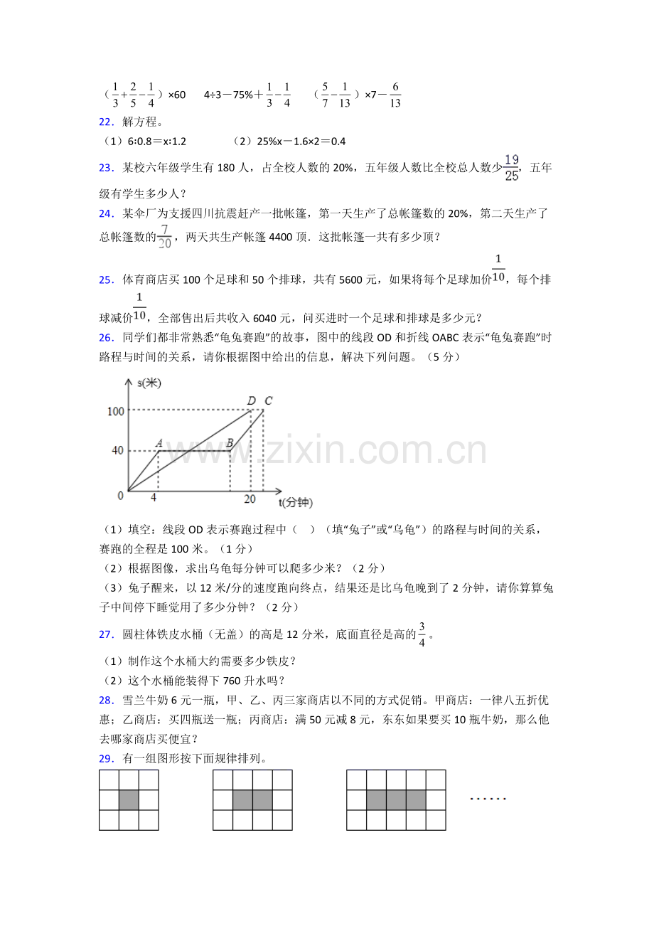 深圳中英公学小升初数学期末试卷章末练习卷（Word版-含解析）.doc_第3页