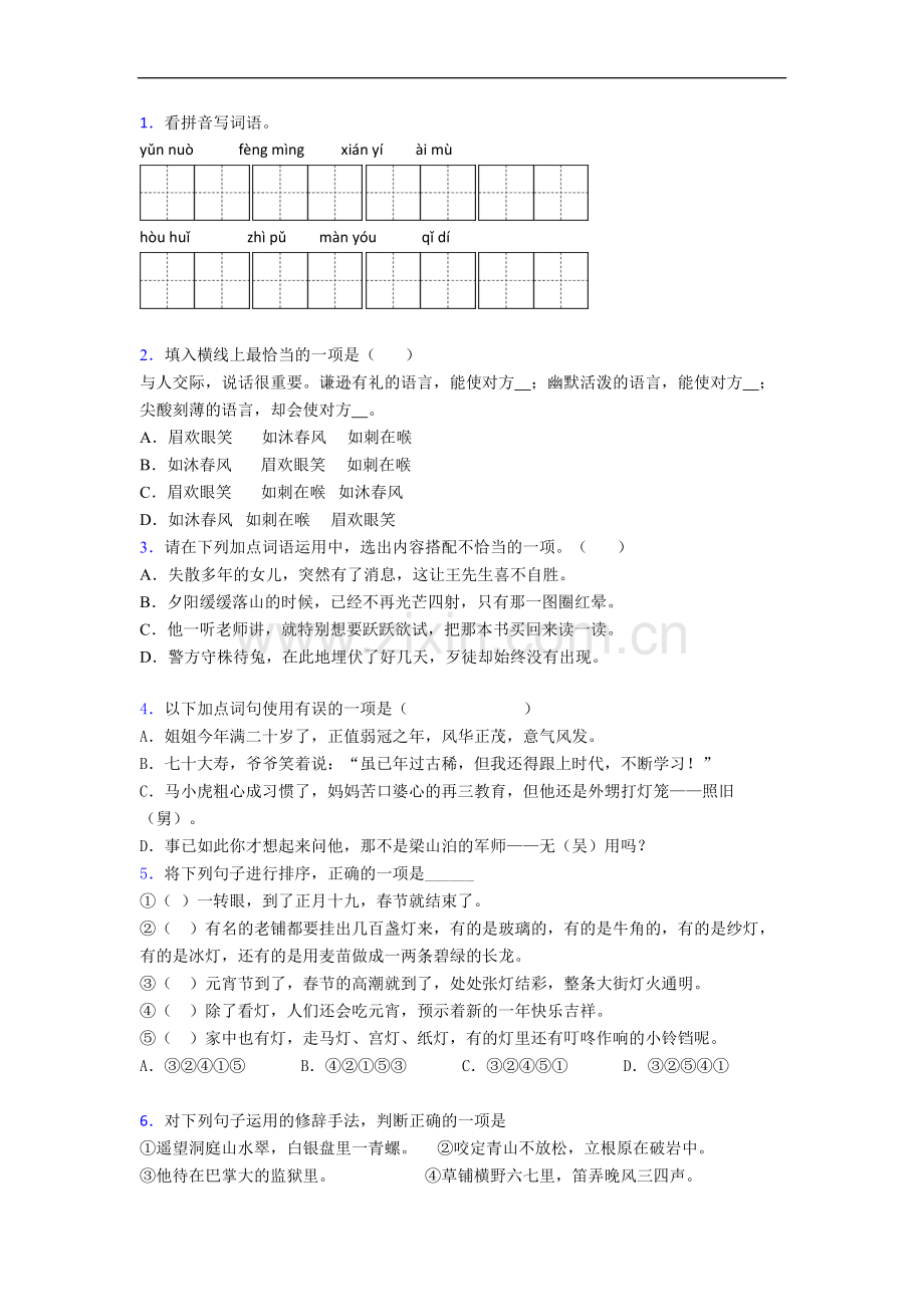 【语文】福建省厦门市演武小学小学五年级上册期末试卷(含答案)(1).doc_第1页