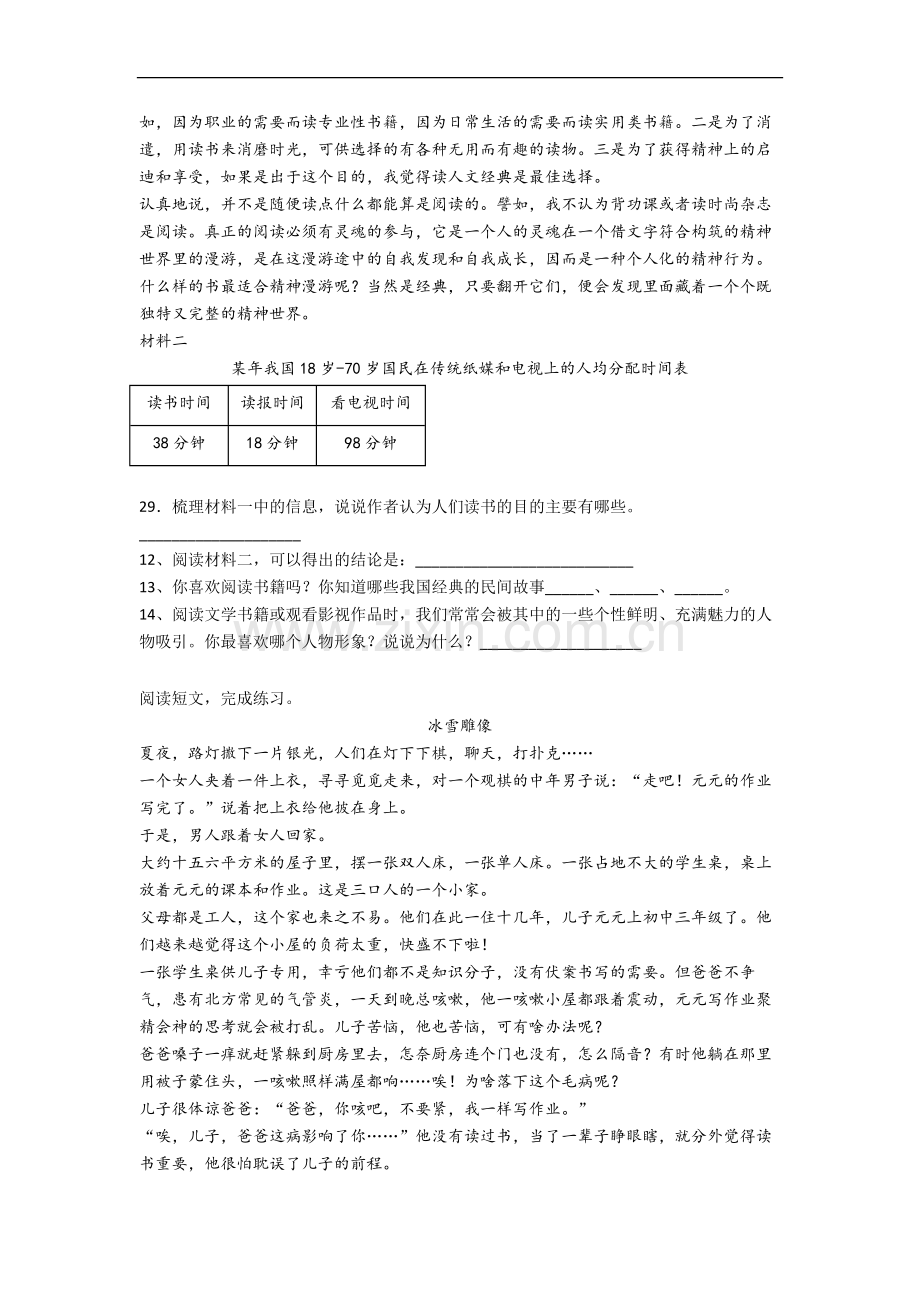 【语文】福建省厦门市演武小学小学五年级上册期末试卷(含答案)(1).doc_第3页