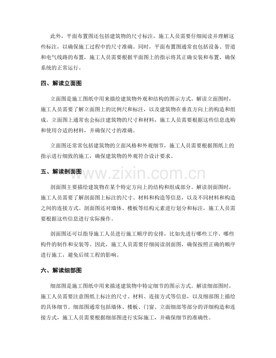 施工图纸解读与实际施工应用.docx_第2页