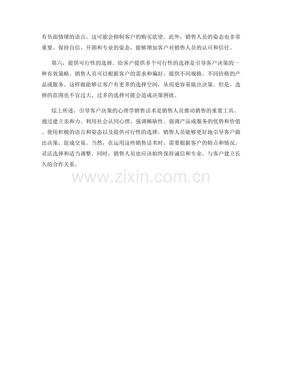 引导客户决策的心理学销售话术.docx_第2页