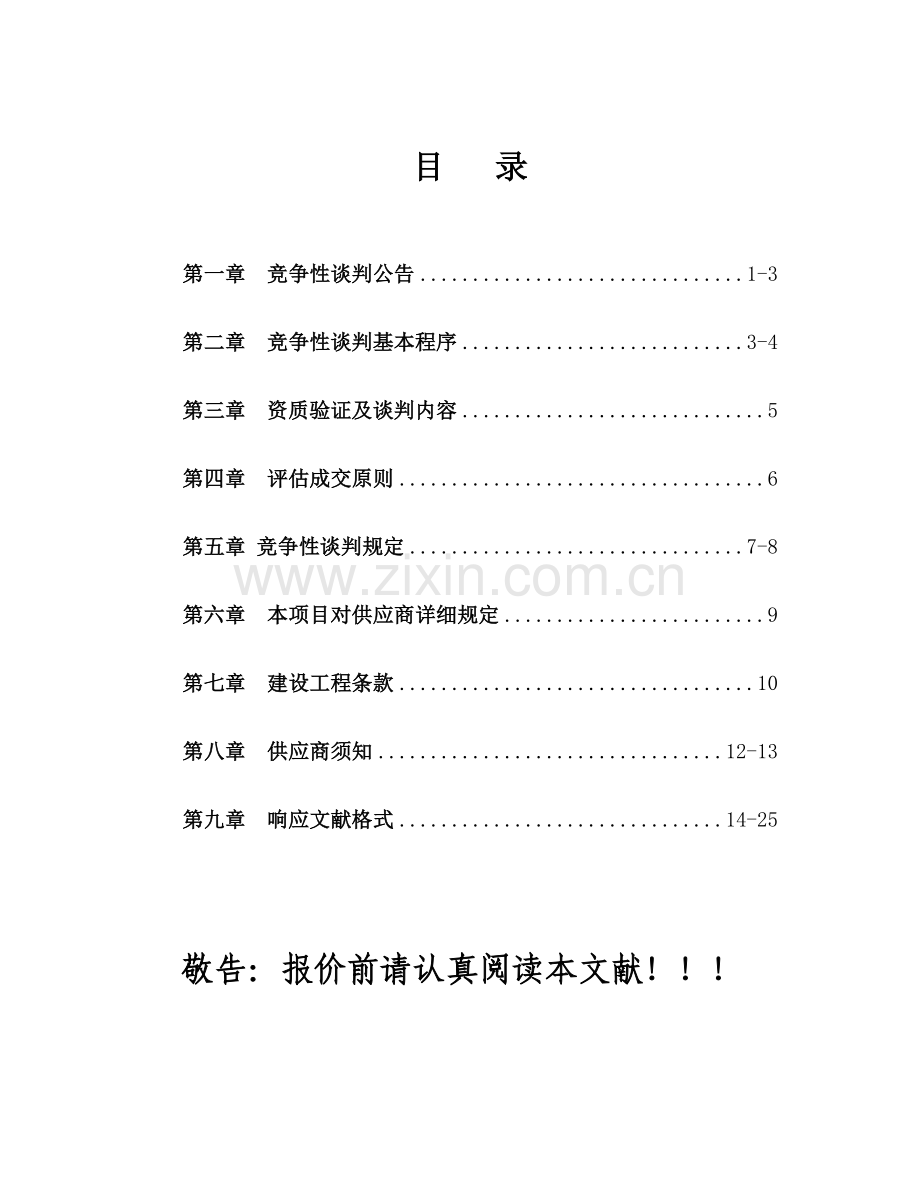 盘州亦资街道石家庄小学食堂.doc_第2页