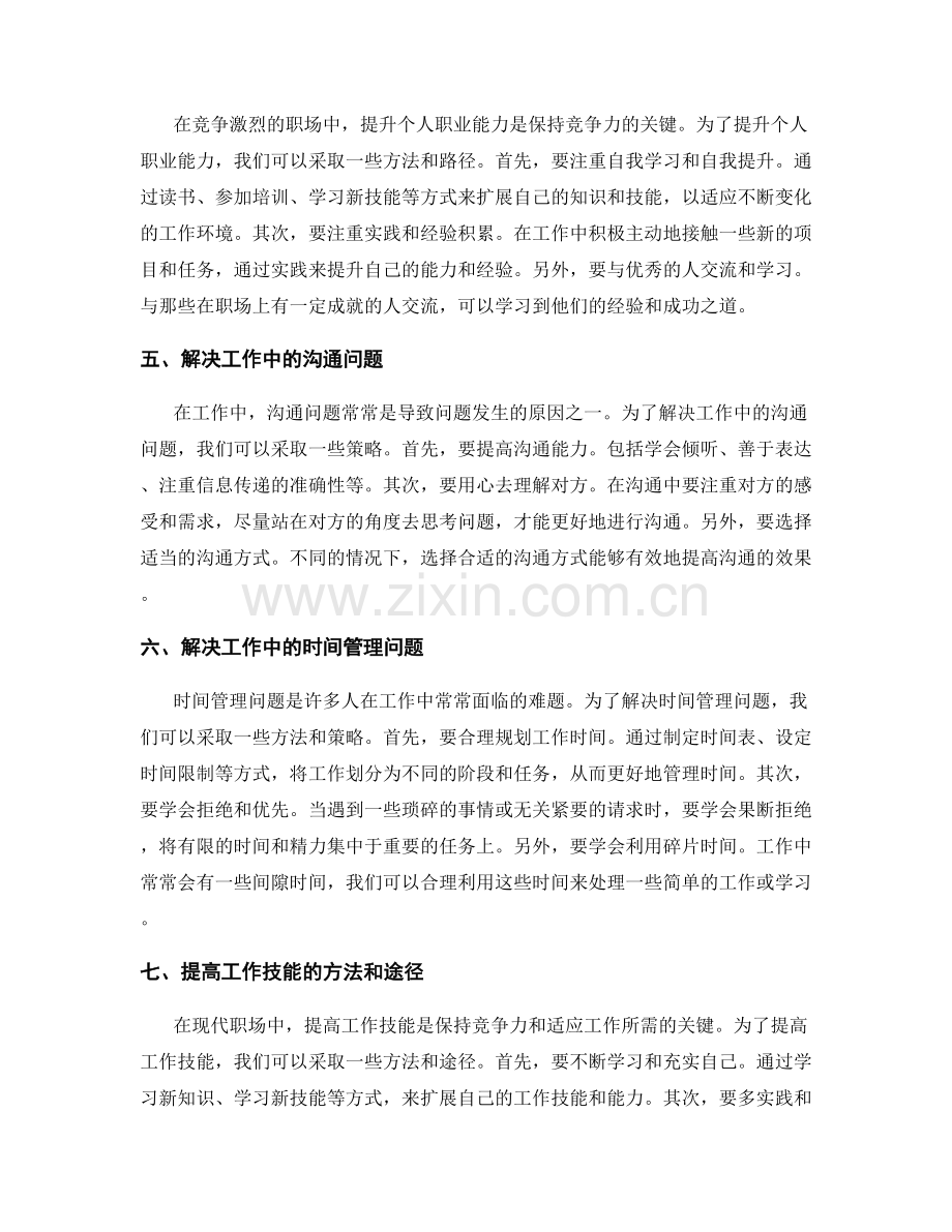 工作中常见问题的综合解决方案与优化策略.docx_第2页