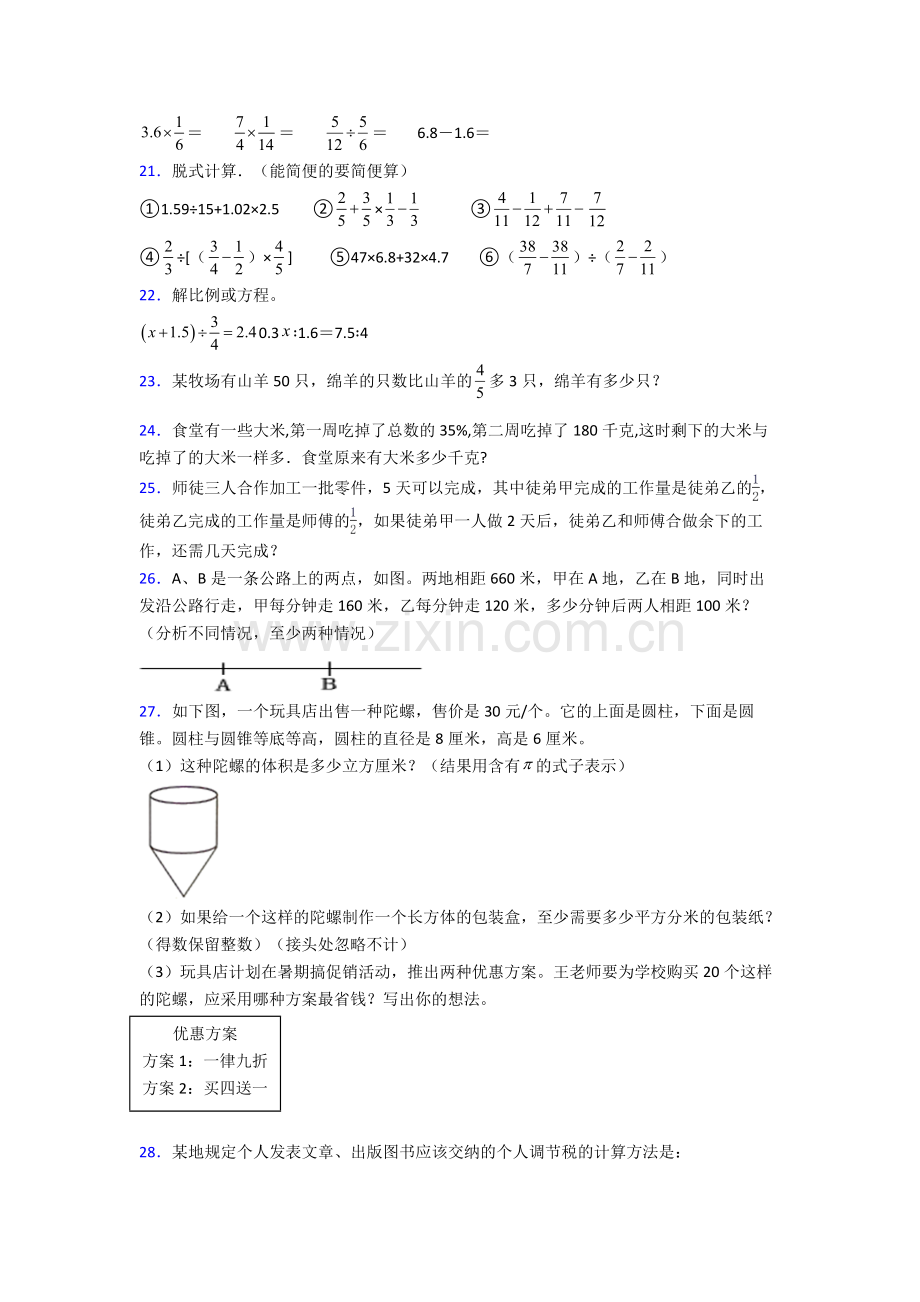 北师大版数学小升初-期末试卷试卷(word版含答案).doc_第3页