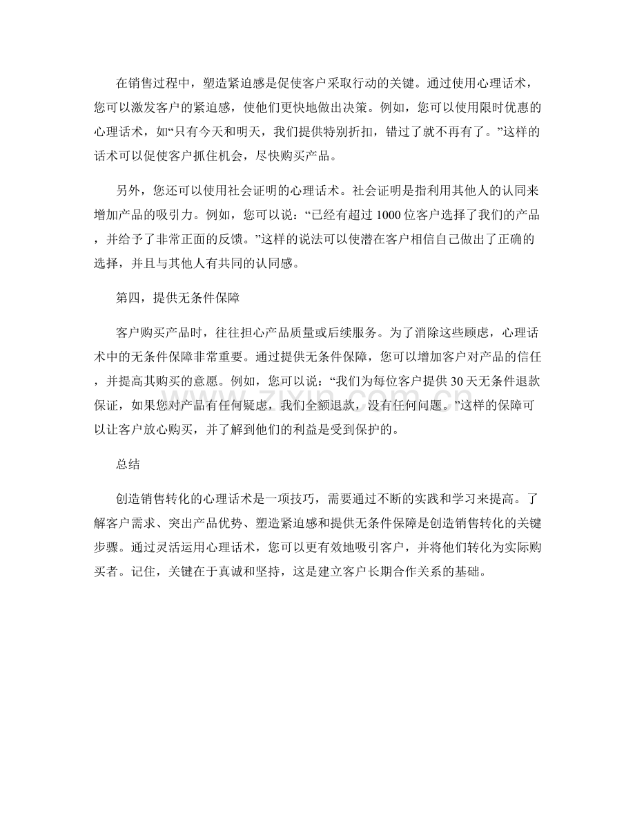 创造销售转化的心理话术.docx_第2页