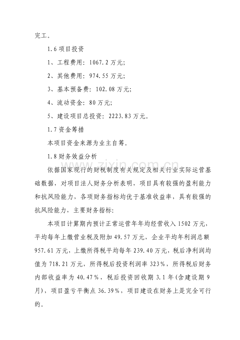 职业学校新建项目可行性策划书.doc_第3页