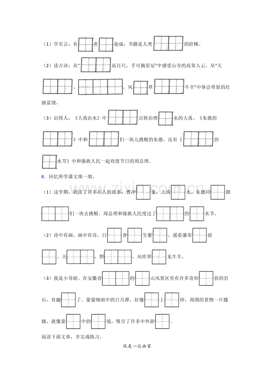 【语文】浙江省杭州市采荷第二小学小学二年级上册期末试卷.doc_第2页