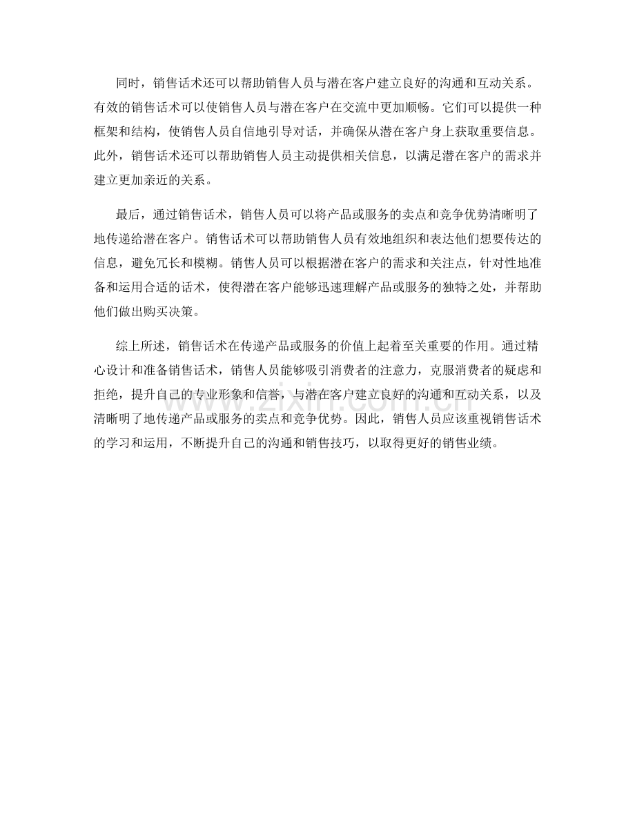 销售话术对传递价值的重要性.docx_第2页