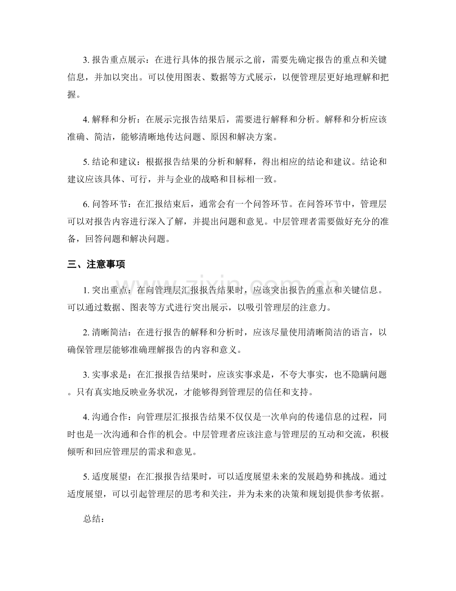 如何向管理层汇报报告结果.docx_第2页