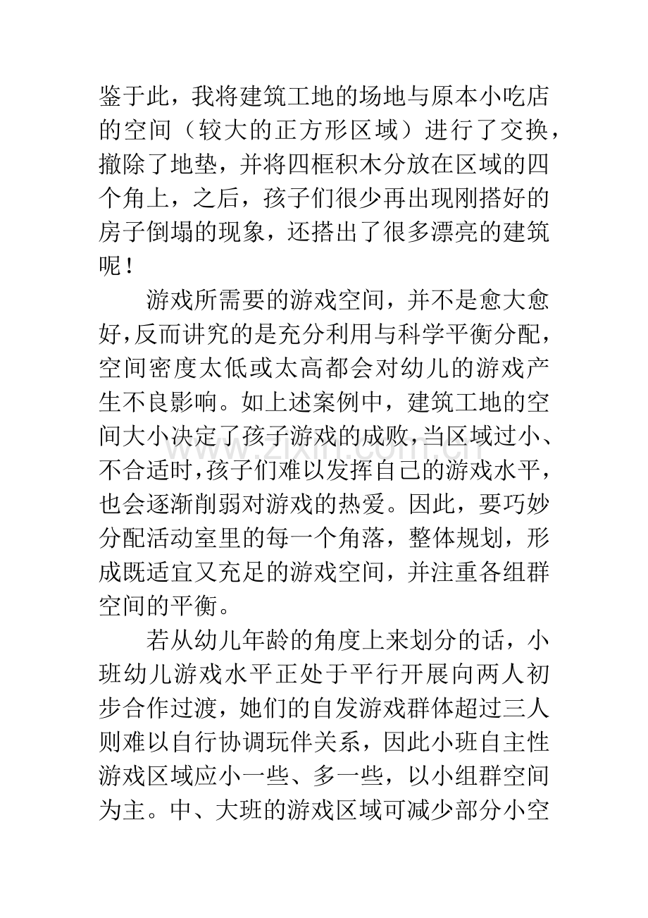 幼儿园自主性游戏论文.docx_第3页