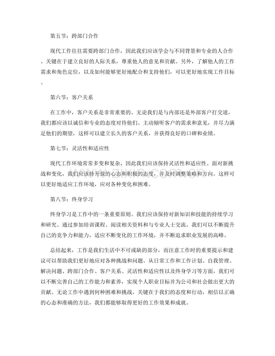 工作注意事项中的重要提示和建议.docx_第2页