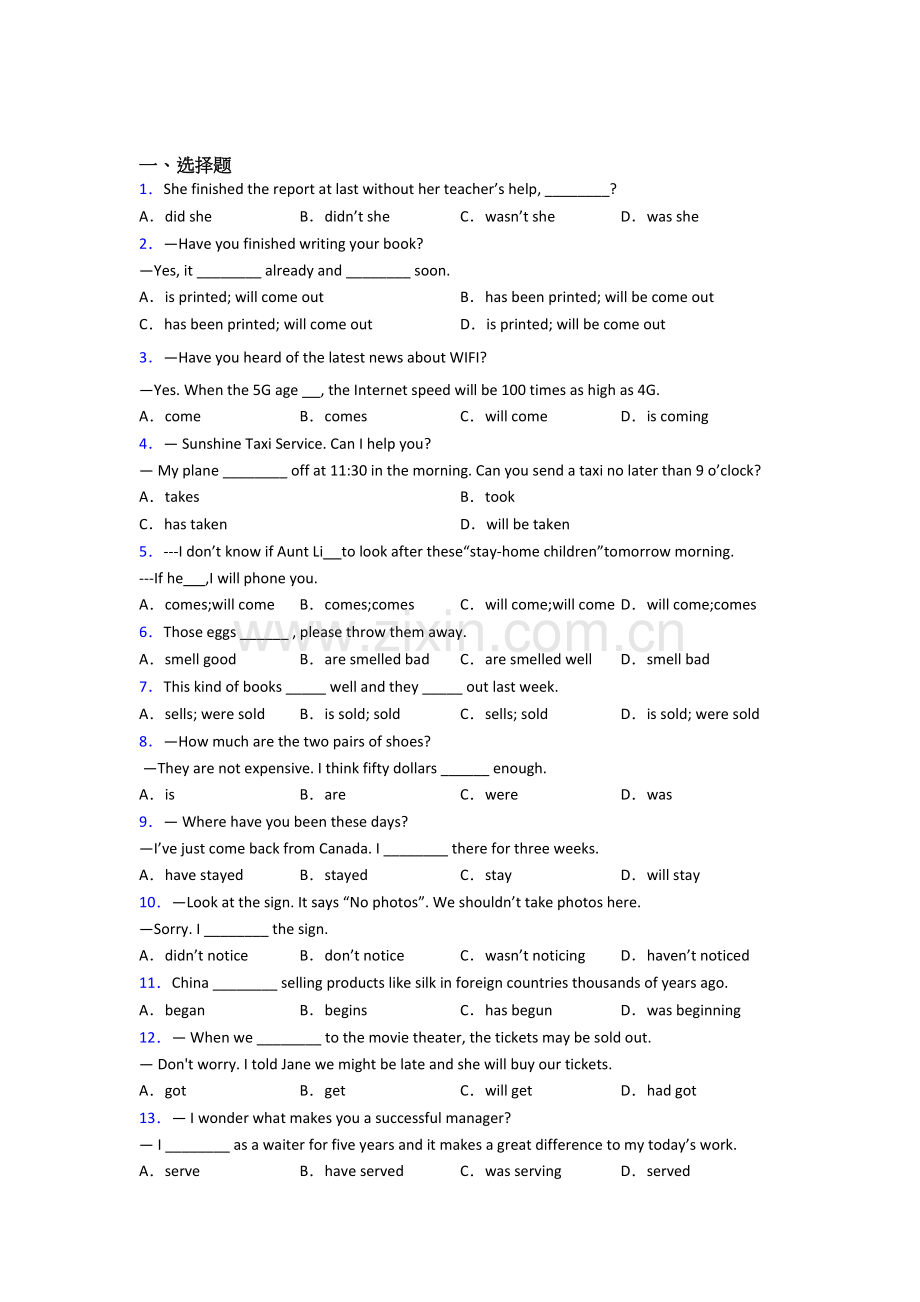 外研版中考初中英语动词时态完整归纳.doc_第1页