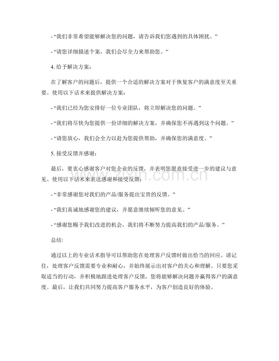 客户反馈处理的专业话术指导.docx_第2页