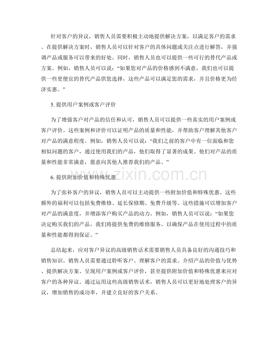 如何应对客户异议的高级销售话术.docx_第2页