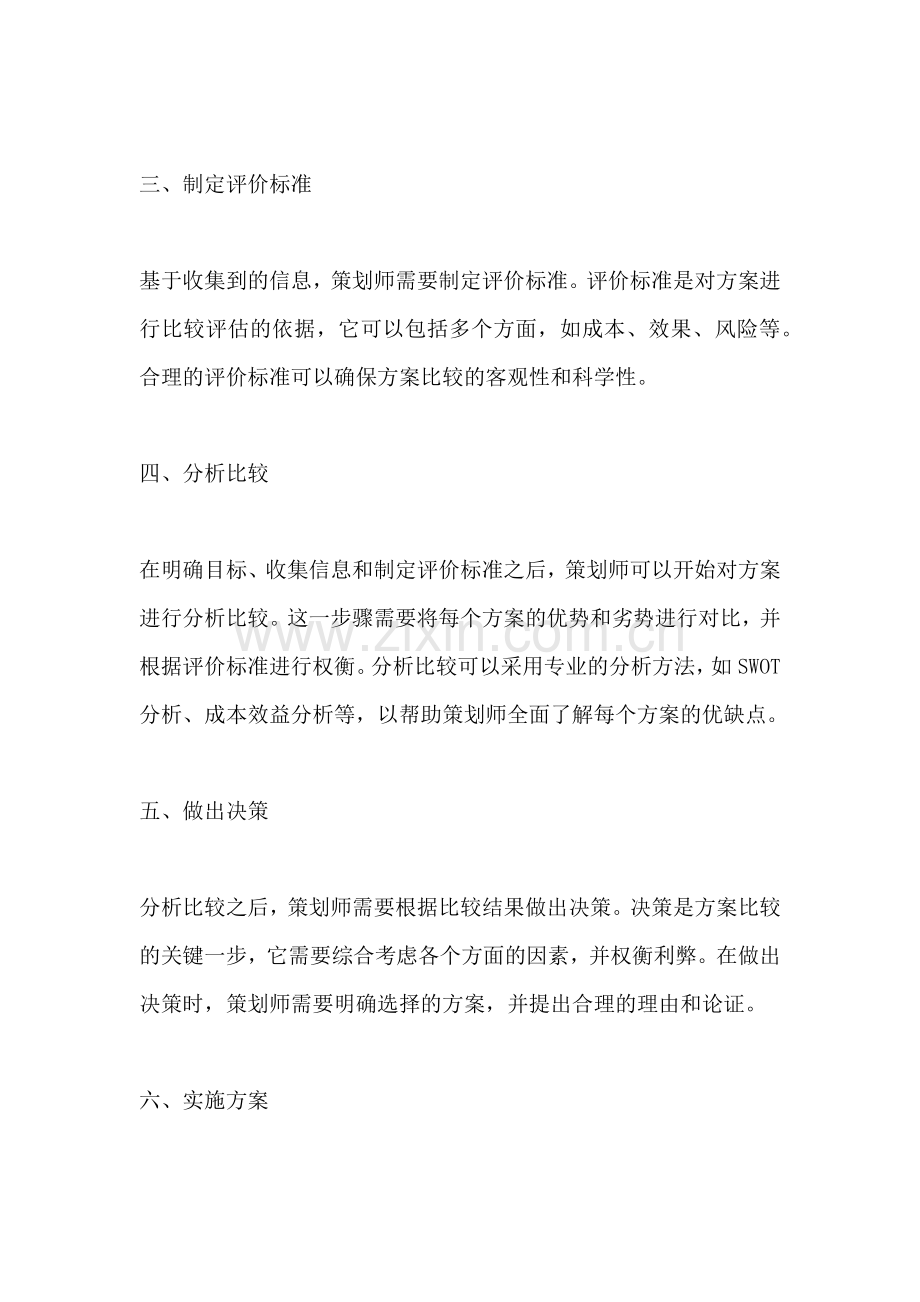 方案比较的基本步骤包括什么.docx_第2页