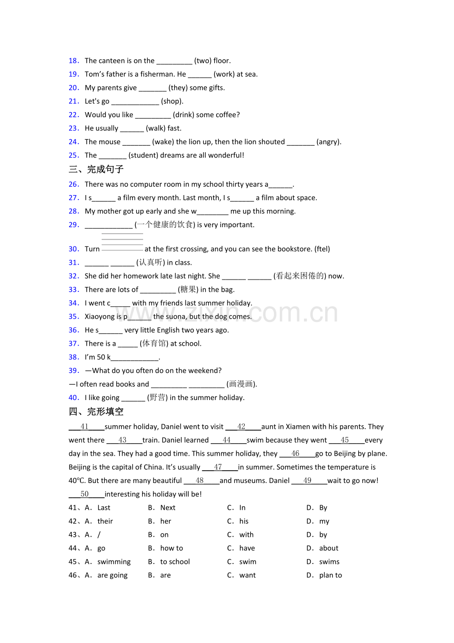 上海徐汇中学英语新初一分班试卷含答案.doc_第2页