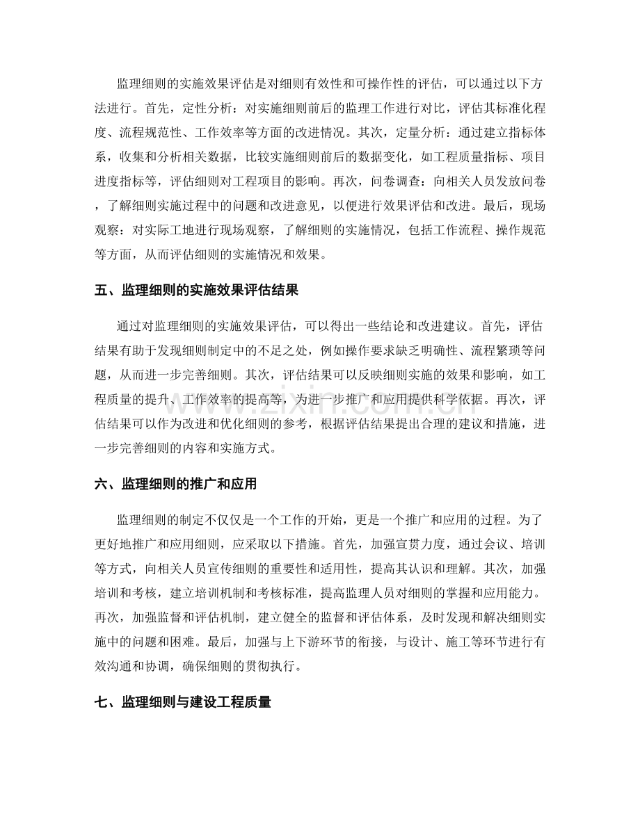 监理细则的制定要求与实施效果评估.docx_第2页